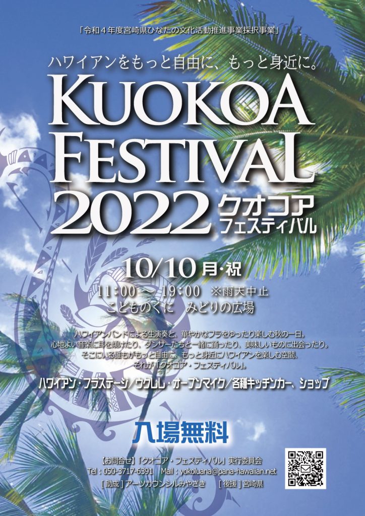 クオコア・フェスティバル2022