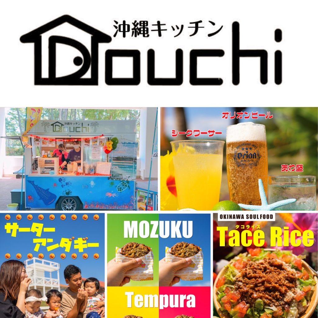 沖縄キッチンDouchi